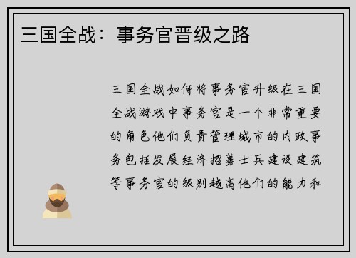 三国全战：事务官晋级之路