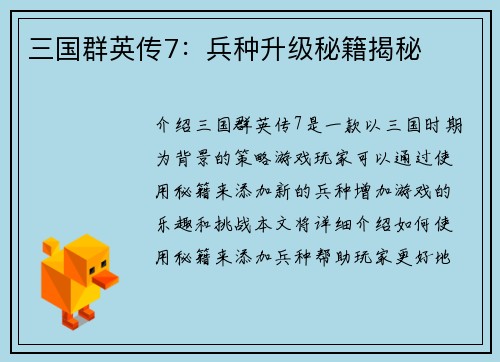 三国群英传7：兵种升级秘籍揭秘