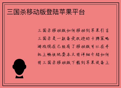 三国杀移动版登陆苹果平台