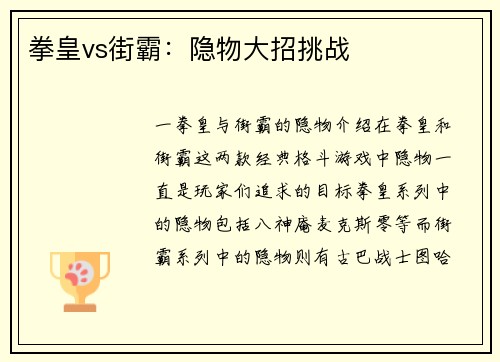 拳皇vs街霸：隐物大招挑战