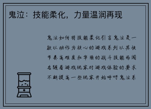 鬼泣：技能柔化，力量温润再现