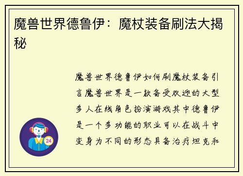 魔兽世界德鲁伊：魔杖装备刷法大揭秘