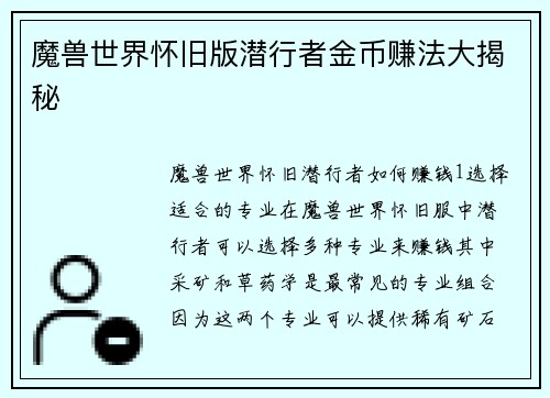 魔兽世界怀旧版潜行者金币赚法大揭秘