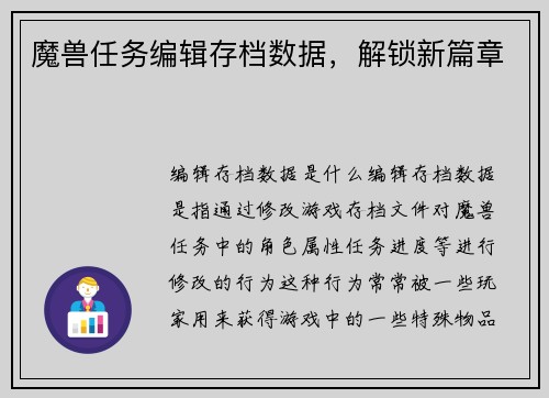 魔兽任务编辑存档数据，解锁新篇章