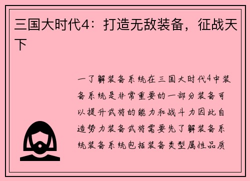 三国大时代4：打造无敌装备，征战天下