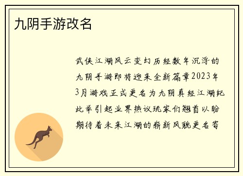 九阴手游改名