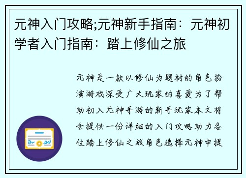 元神入门攻略;元神新手指南：元神初学者入门指南：踏上修仙之旅