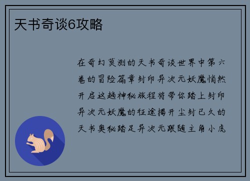 天书奇谈6攻略
