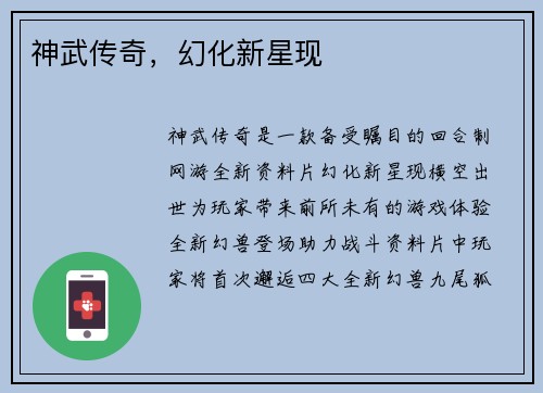 神武传奇，幻化新星现