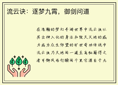 流云诀：逐梦九霄，御剑问道