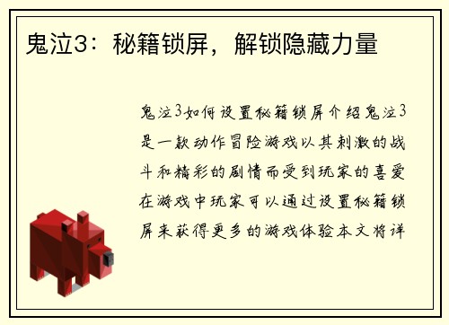鬼泣3：秘籍锁屏，解锁隐藏力量