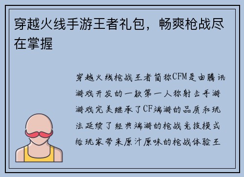 穿越火线手游王者礼包，畅爽枪战尽在掌握