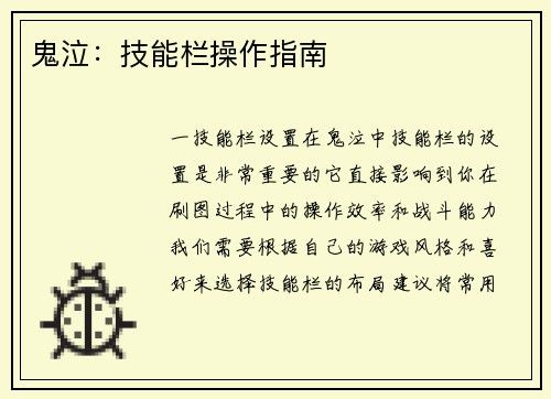 鬼泣：技能栏操作指南