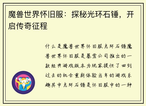 魔兽世界怀旧服：探秘光环石锤，开启传奇征程