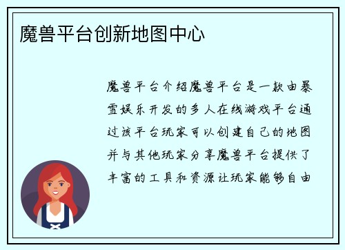 魔兽平台创新地图中心